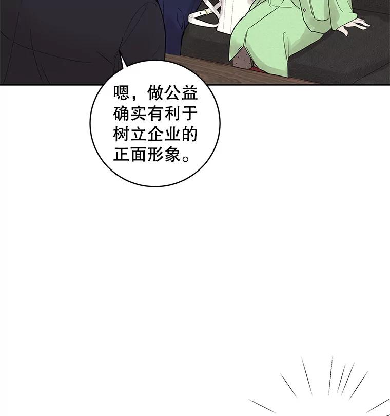 《仙女的惩罚》27.合作 第51页