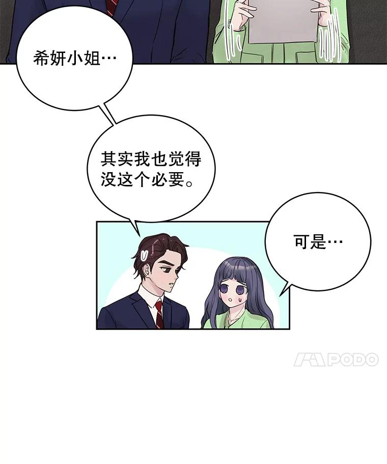 《仙女的惩罚》27.合作 第59页