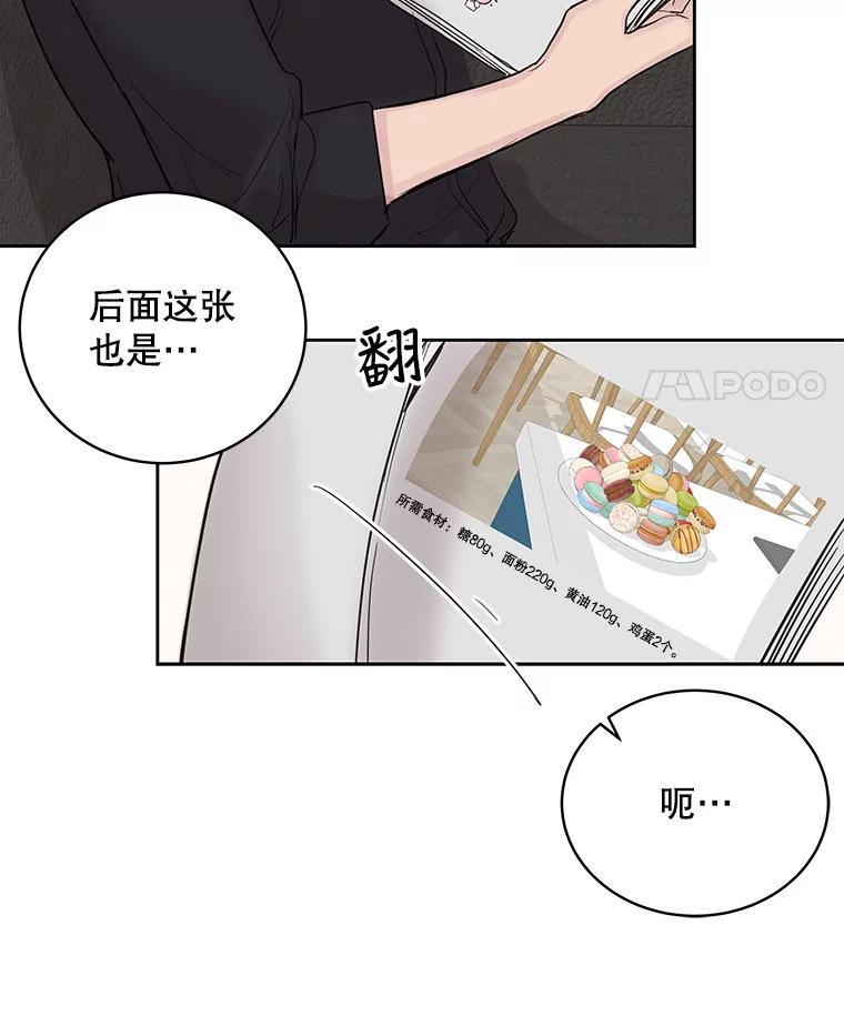 《仙女的惩罚》27.合作 第74页