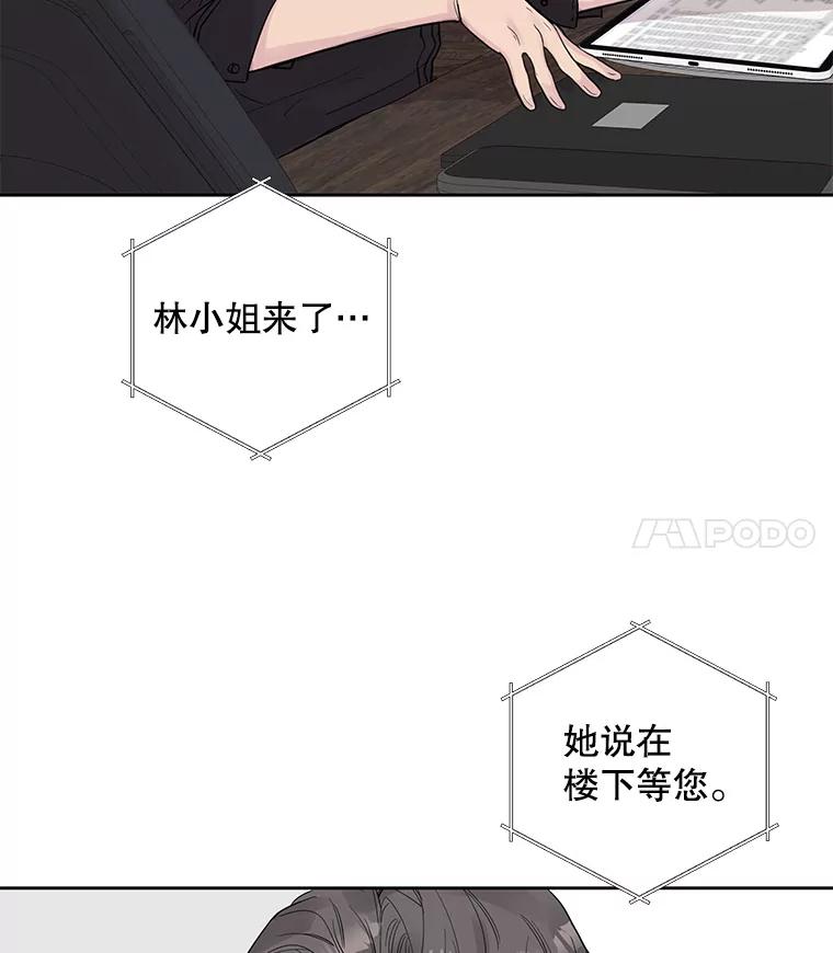 《仙女的惩罚》27.合作 第8页