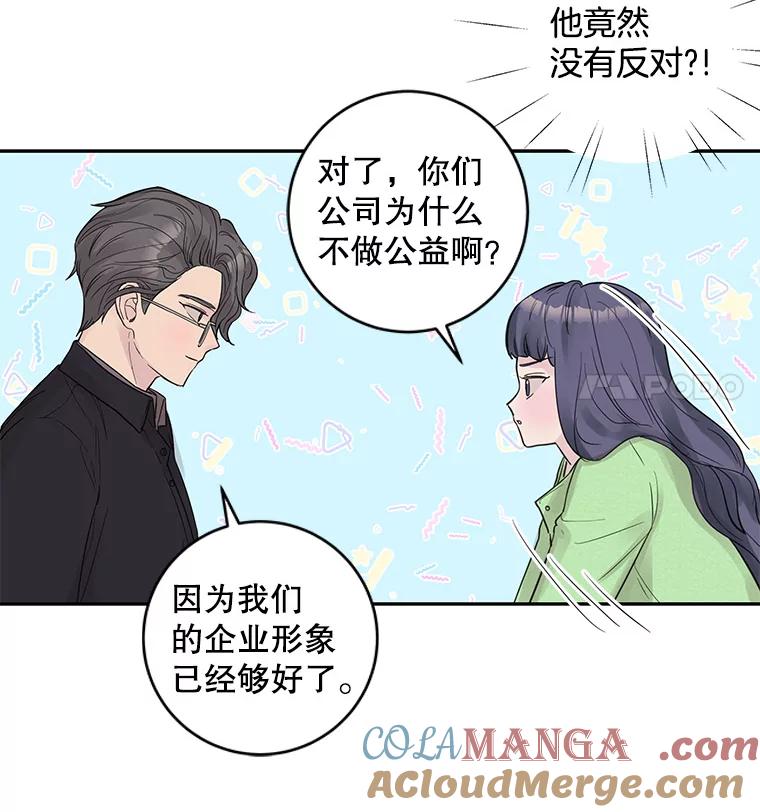 《仙女的惩罚》27.合作 第52页