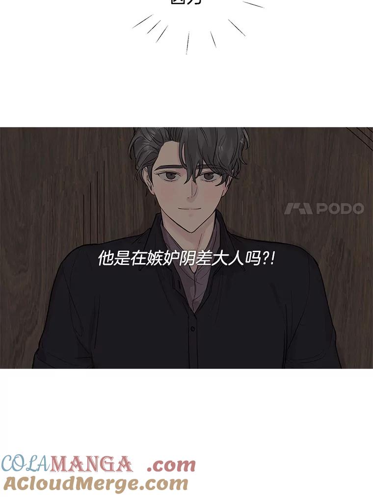 《仙女的惩罚》27.合作 第85页