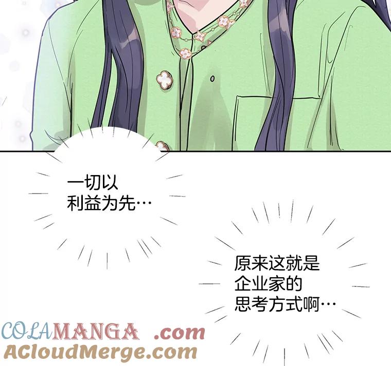 《仙女的惩罚》28.我不希望你跟别的男人往来 第13页