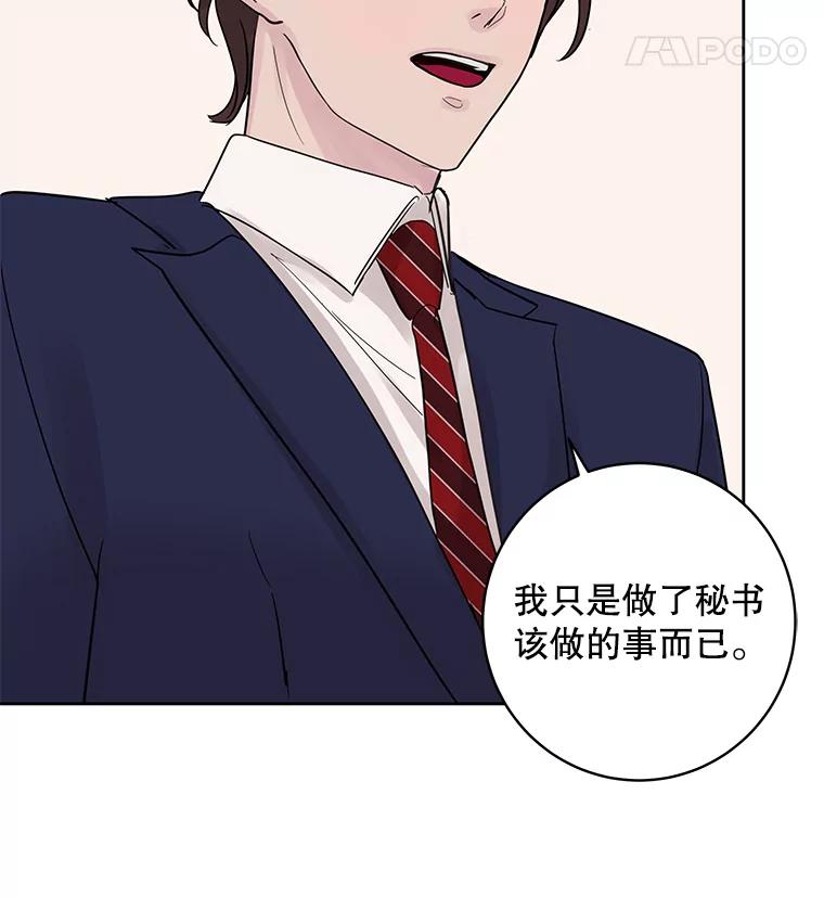 《仙女的惩罚》28.我不希望你跟别的男人往来 第43页