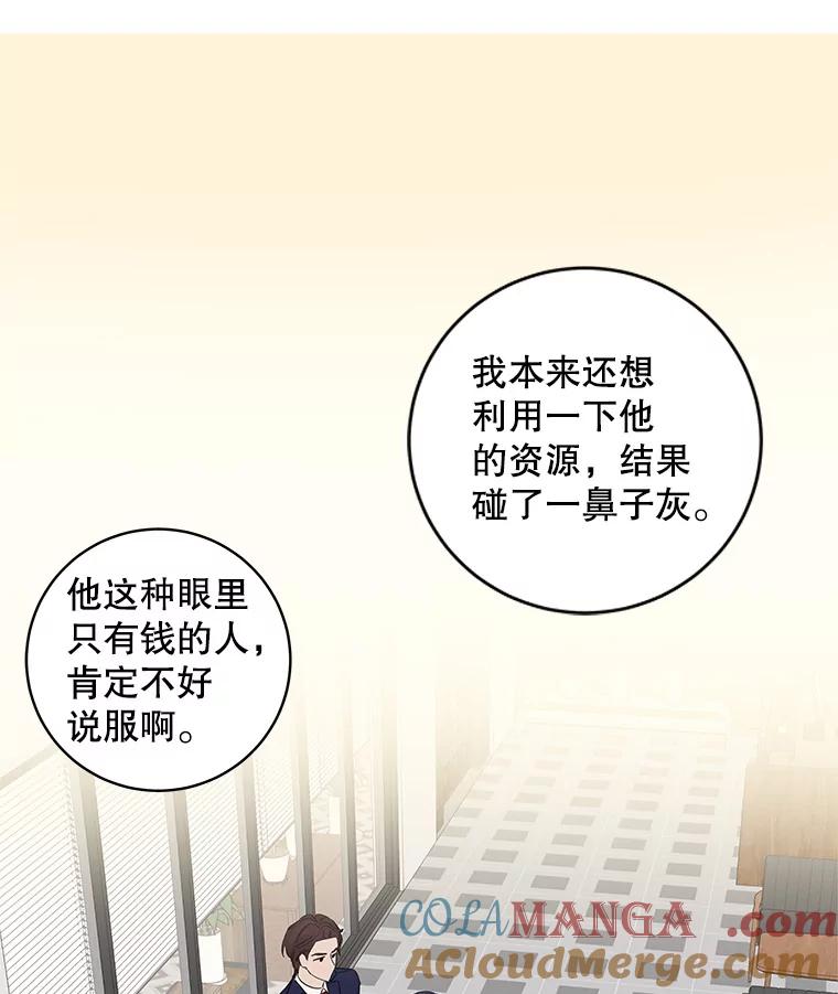 《仙女的惩罚》28.我不希望你跟别的男人往来 第21页