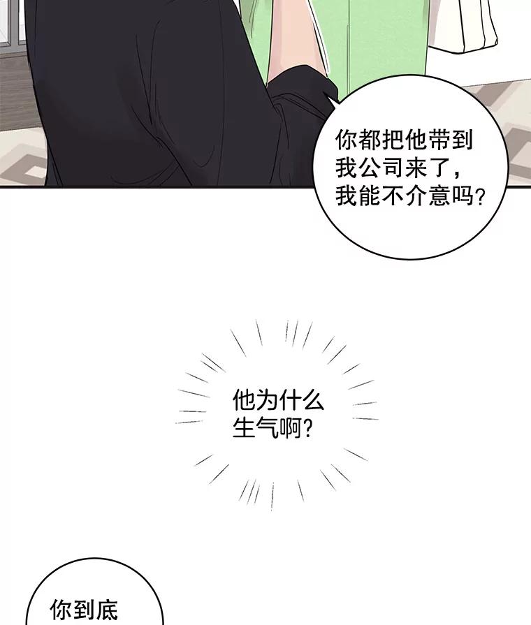 《仙女的惩罚》28.我不希望你跟别的男人往来 第63页