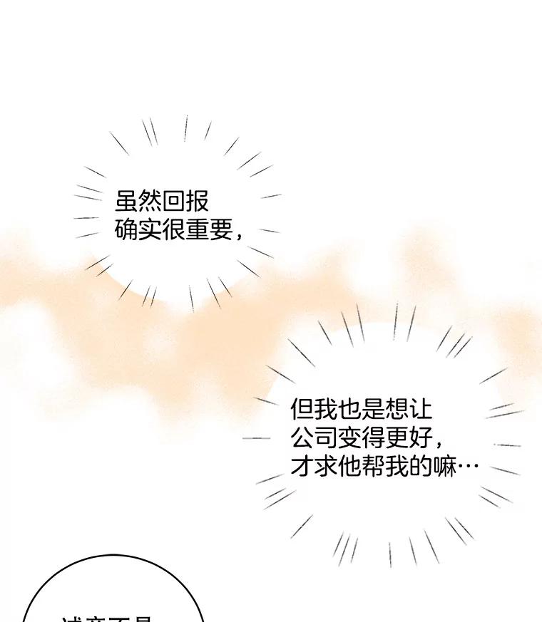《仙女的惩罚》28.我不希望你跟别的男人往来 第7页