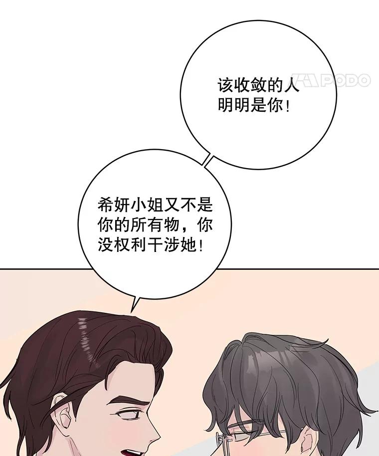 《仙女的惩罚》28.我不希望你跟别的男人往来 第54页