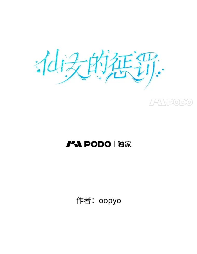 《仙女的惩罚》28.我不希望你跟别的男人往来 第20页