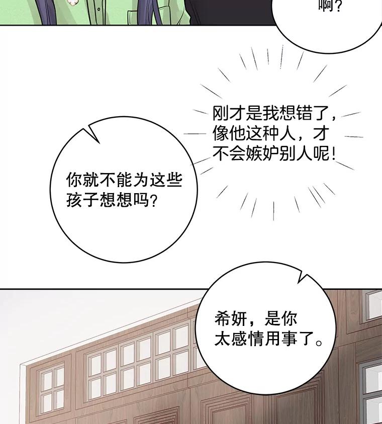 《仙女的惩罚》28.我不希望你跟别的男人往来 第15页