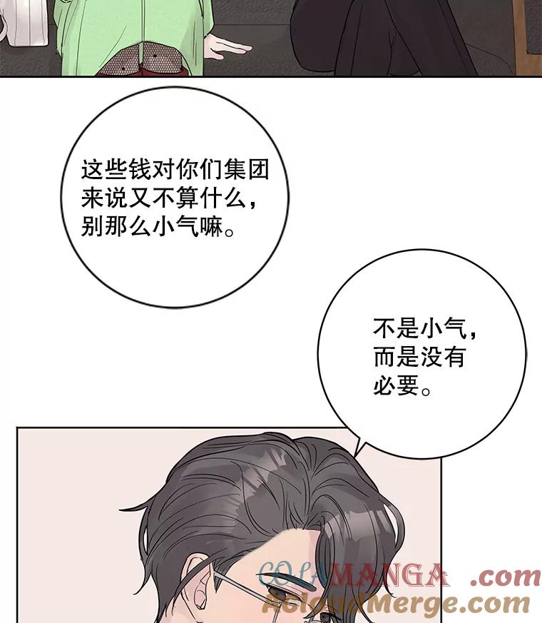《仙女的惩罚》28.我不希望你跟别的男人往来 第9页