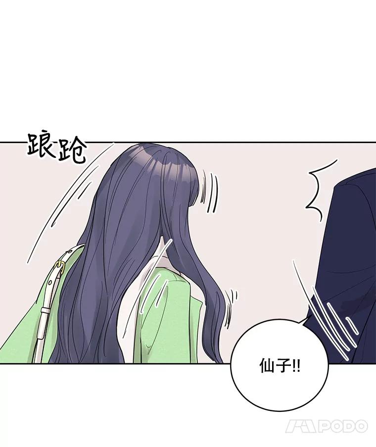 《仙女的惩罚》28.我不希望你跟别的男人往来 第23页