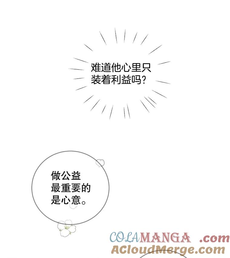 《仙女的惩罚》28.我不希望你跟别的男人往来 第17页