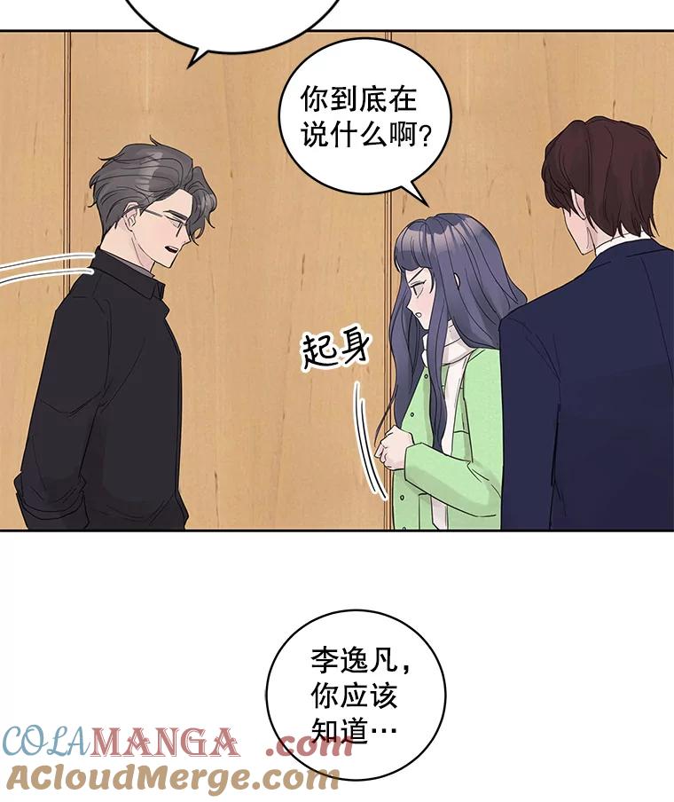 《仙女的惩罚》28.我不希望你跟别的男人往来 第33页