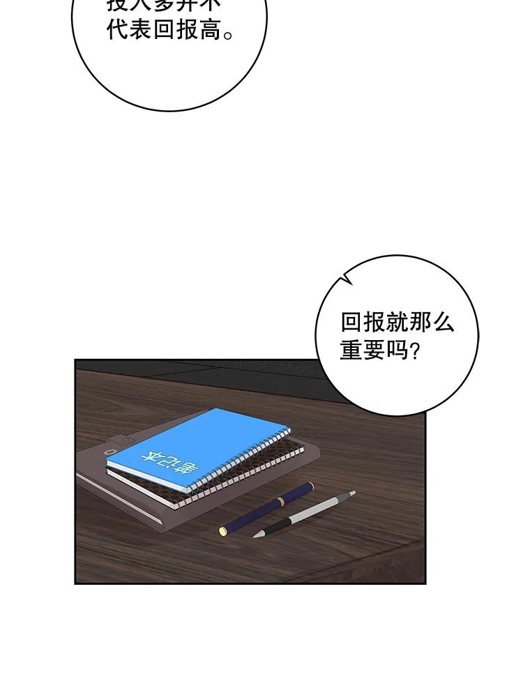 《仙女的惩罚》28.我不希望你跟别的男人往来 第6页