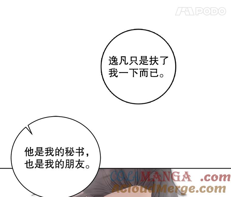 《仙女的惩罚》28.我不希望你跟别的男人往来 第65页