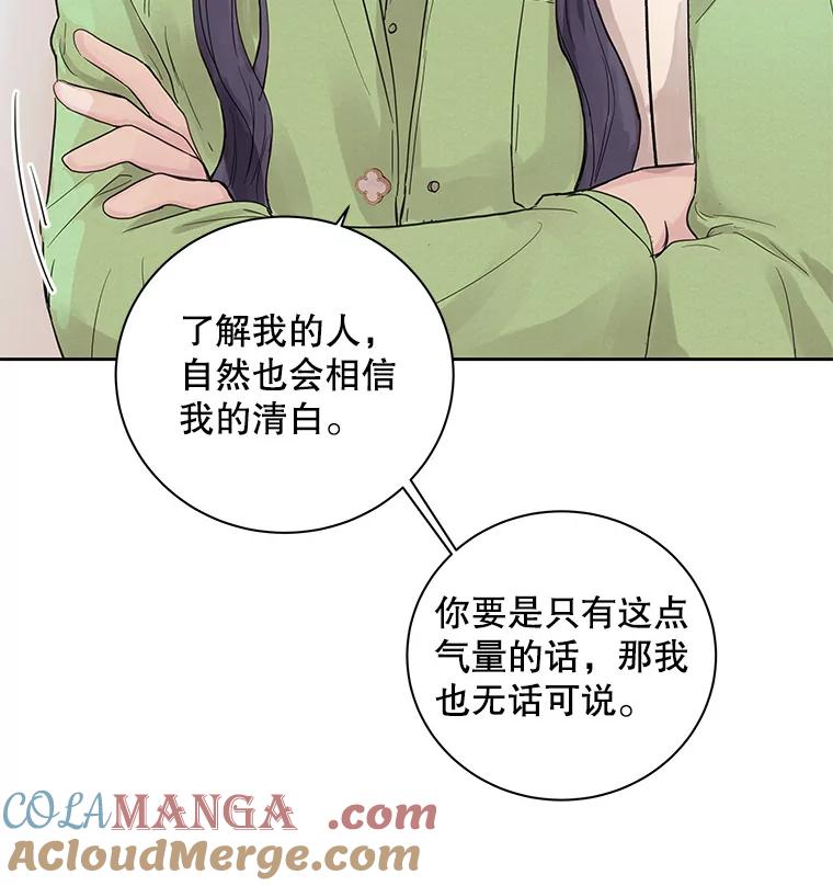 《仙女的惩罚》28.我不希望你跟别的男人往来 第73页