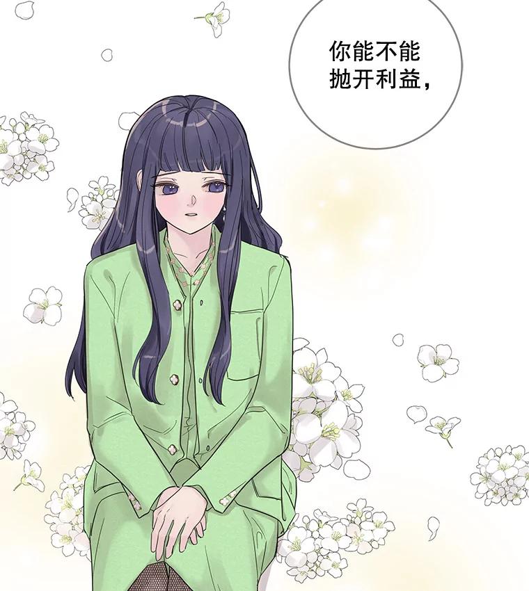 《仙女的惩罚》28.我不希望你跟别的男人往来 第18页
