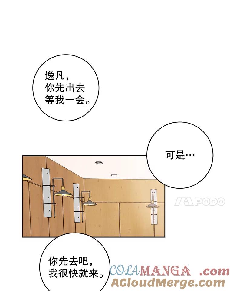 《仙女的惩罚》28.我不希望你跟别的男人往来 第57页