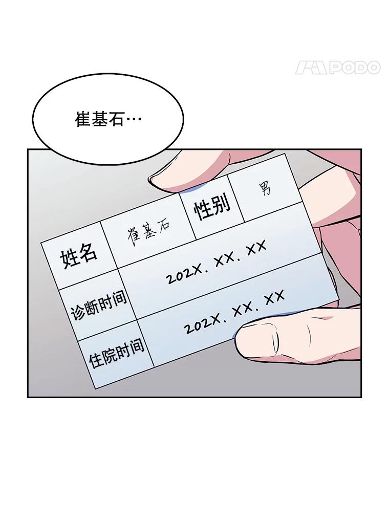 《升级医生崔基石》1.这不是我 第112页