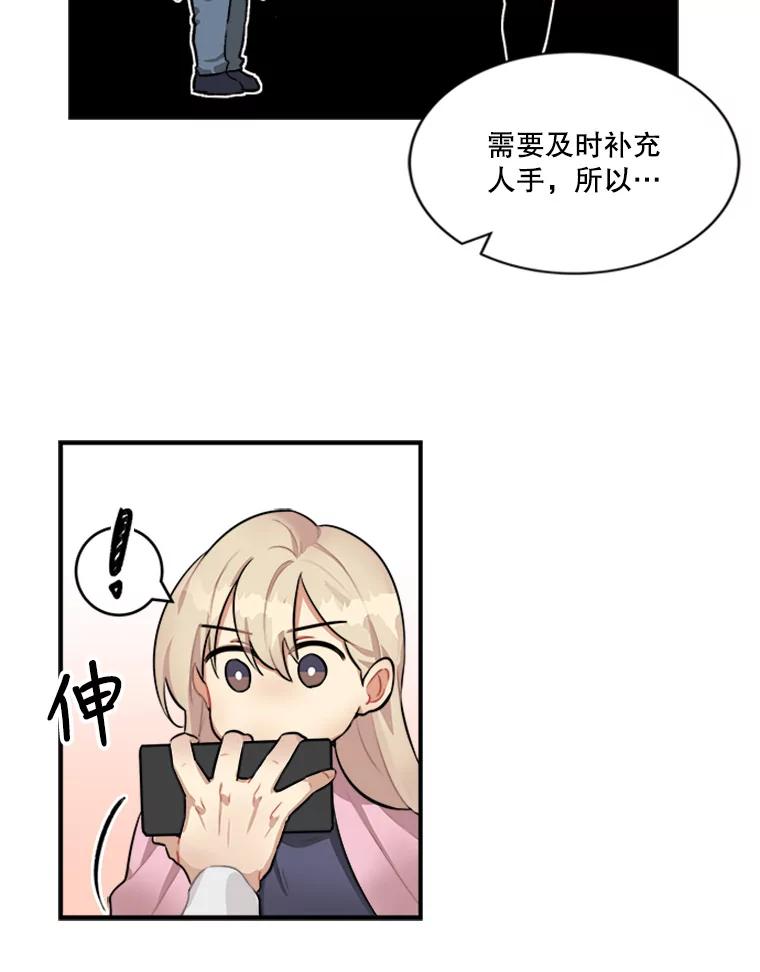《他人之声》2.直播风波 第42页