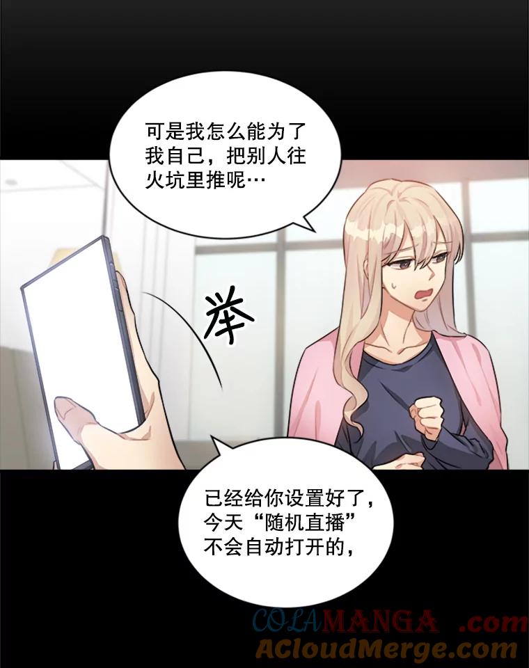 《他人之声》2.直播风波 第61页