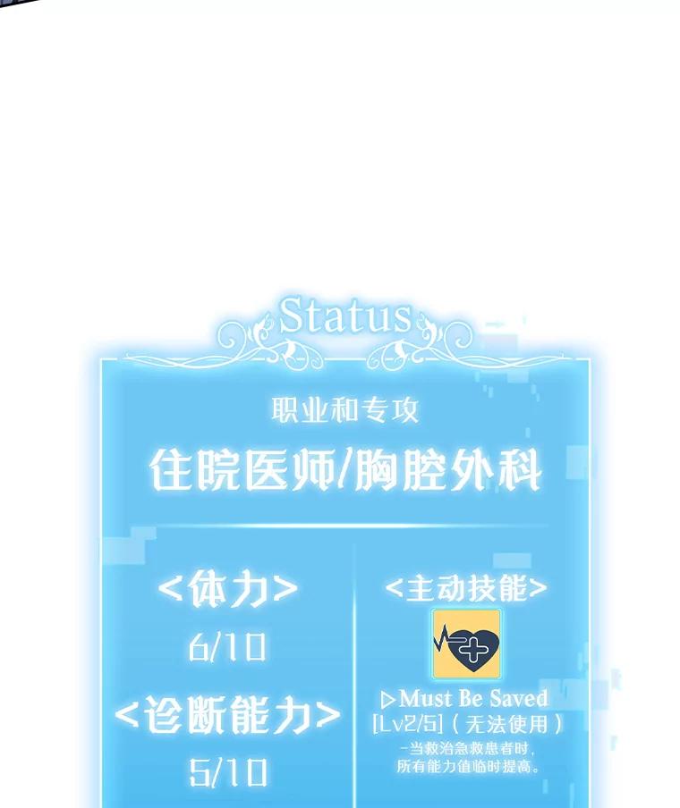 《升级医生崔基石》1.这不是我 第147页