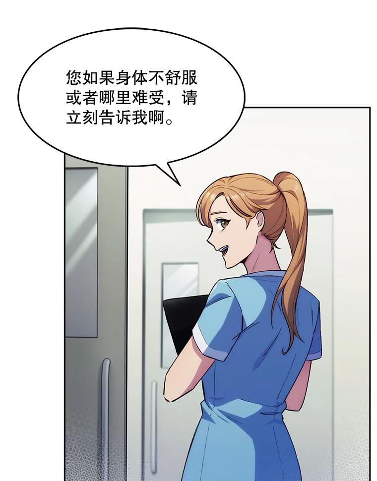 《升级医生崔基石》1.这不是我 第139页