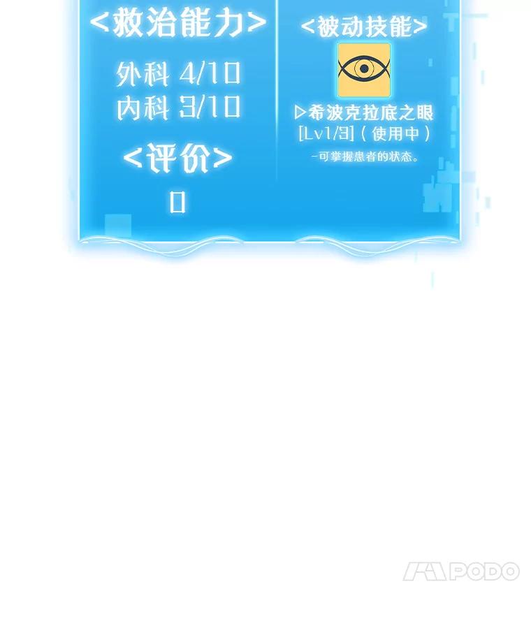 《升级医生崔基石》1.这不是我 第148页