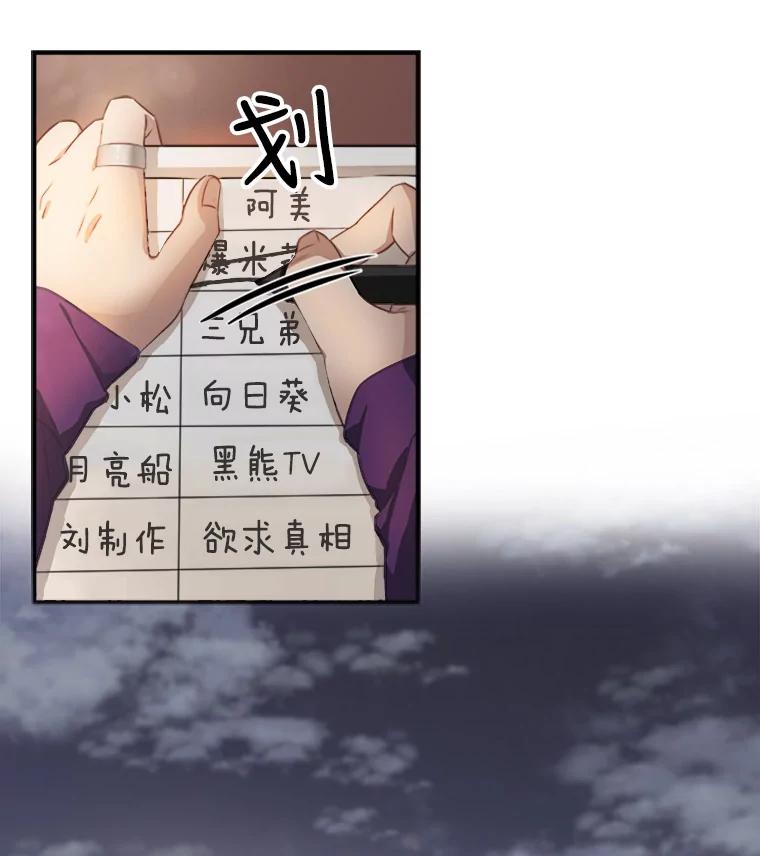 《他人之声》2.直播风波 第6页