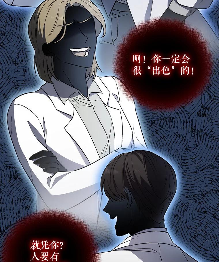 《升级医生崔基石》1.这不是我 第103页