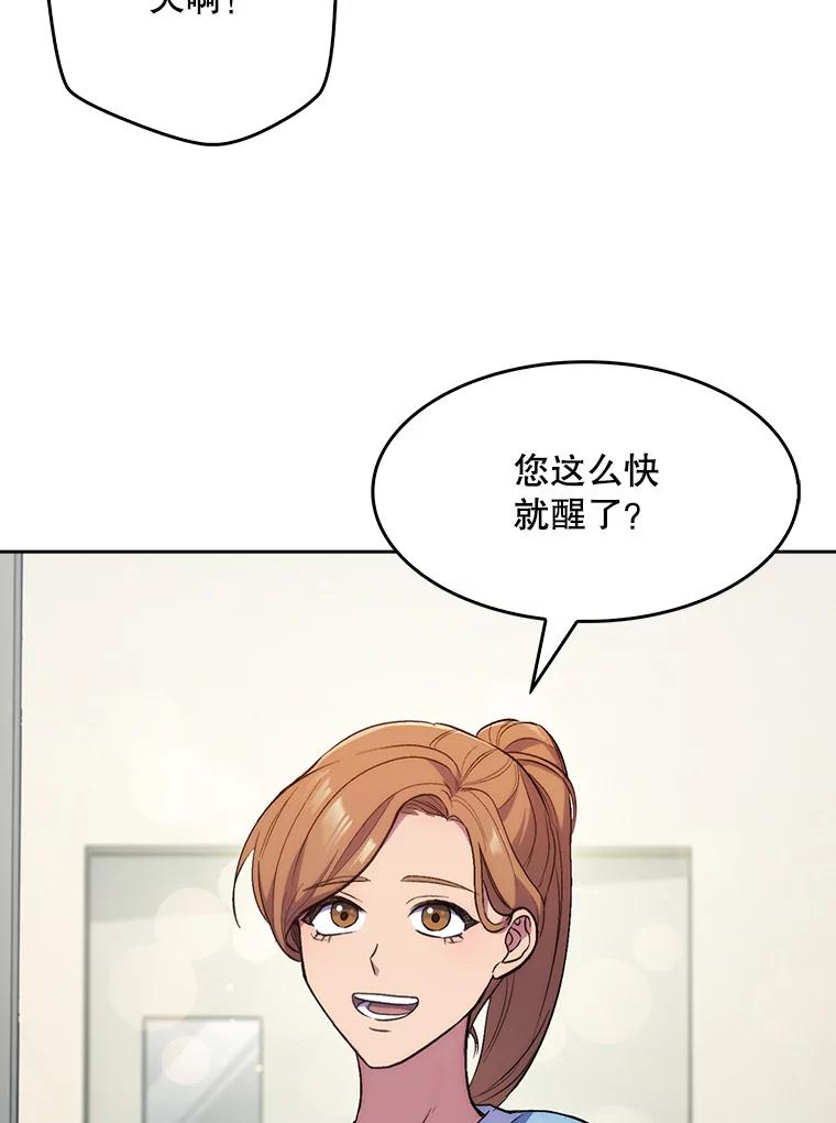 《升级医生崔基石》1.这不是我 第116页