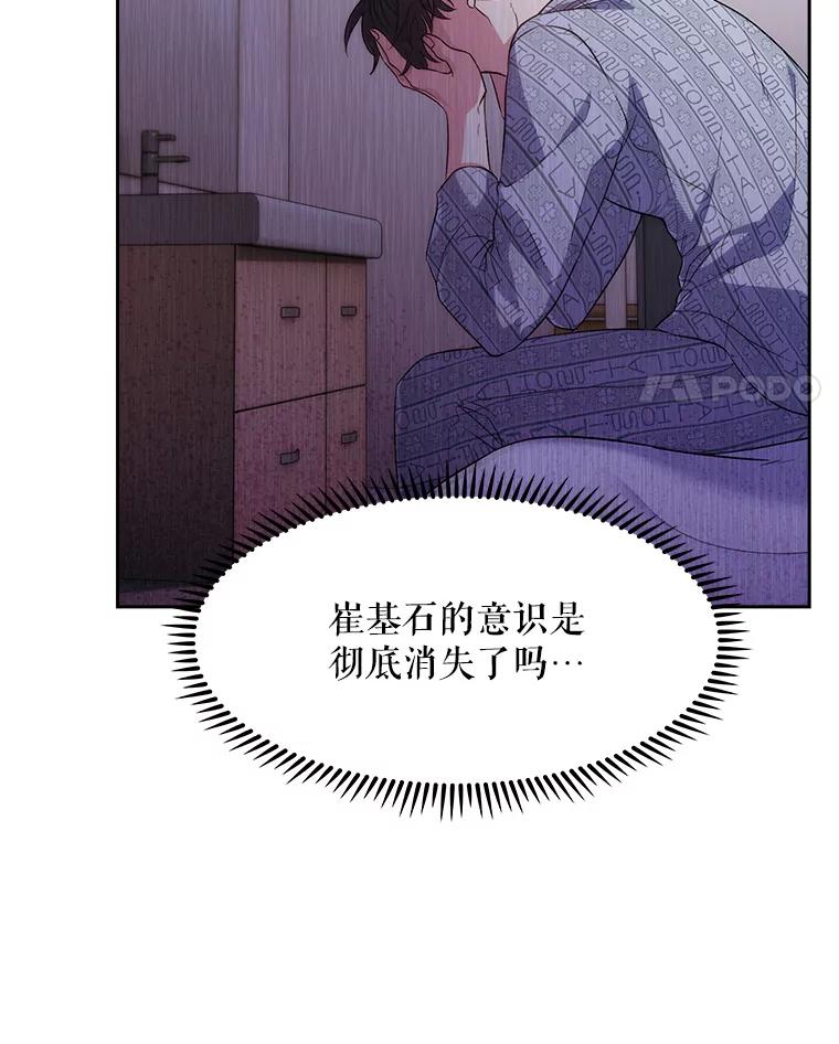 《升级医生崔基石》1.这不是我 第88页