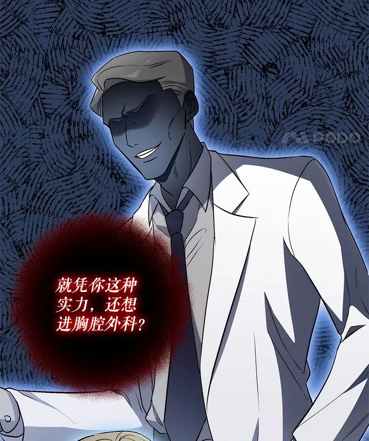《升级医生崔基石》1.这不是我 第102页