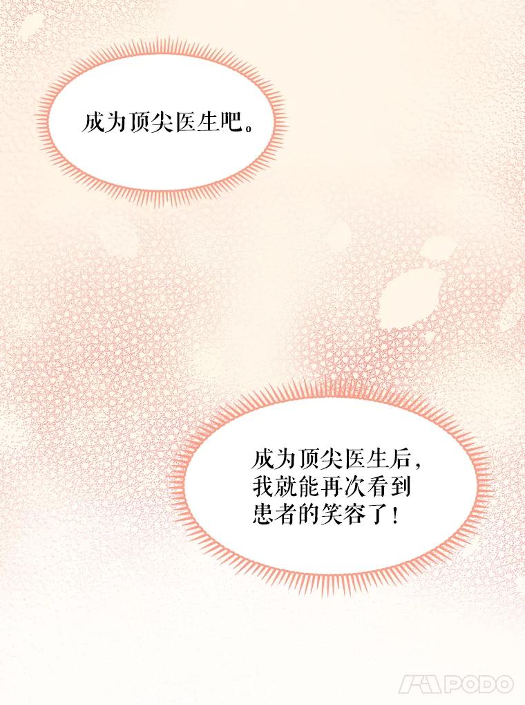 《升级医生崔基石》1.这不是我 第36页