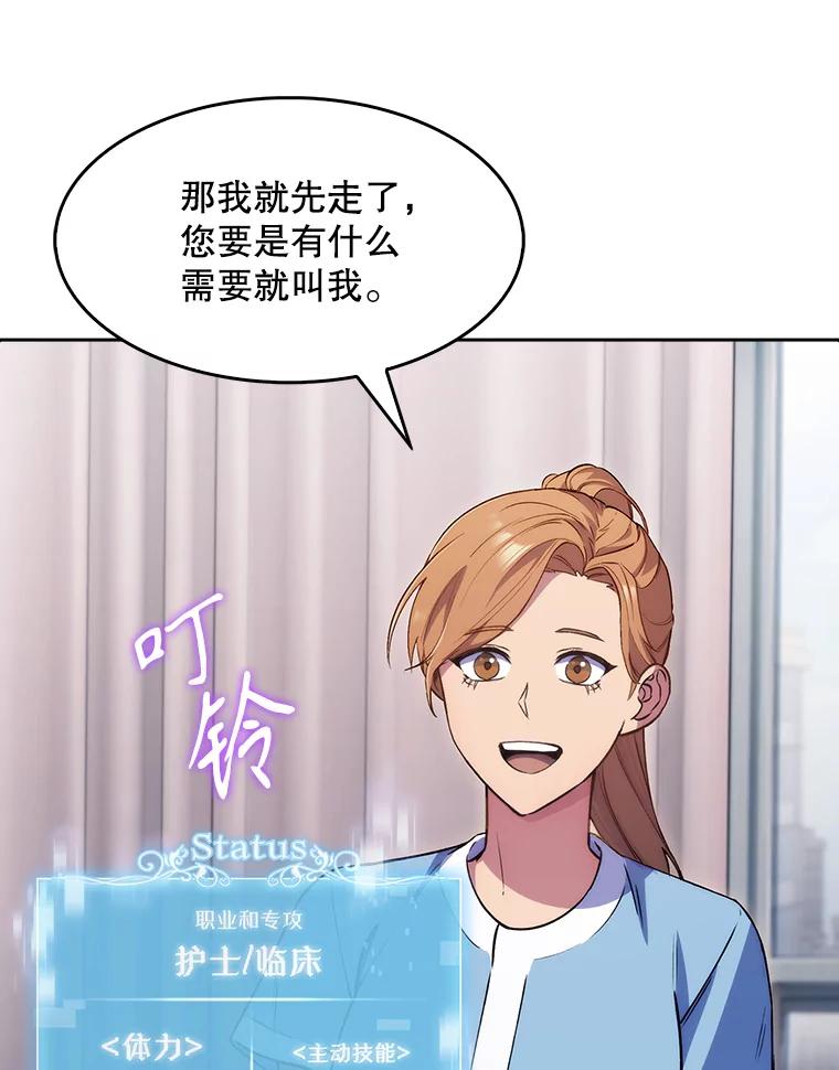《升级医生崔基石》1.这不是我 第136页
