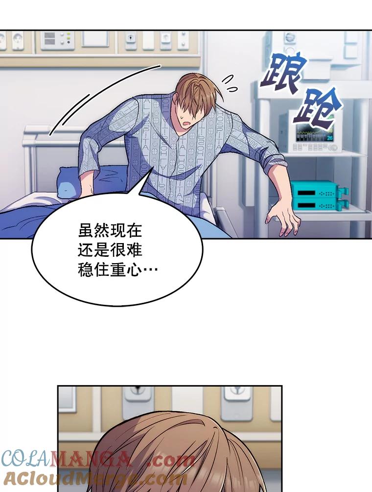 《升级医生崔基石》1.这不是我 第57页