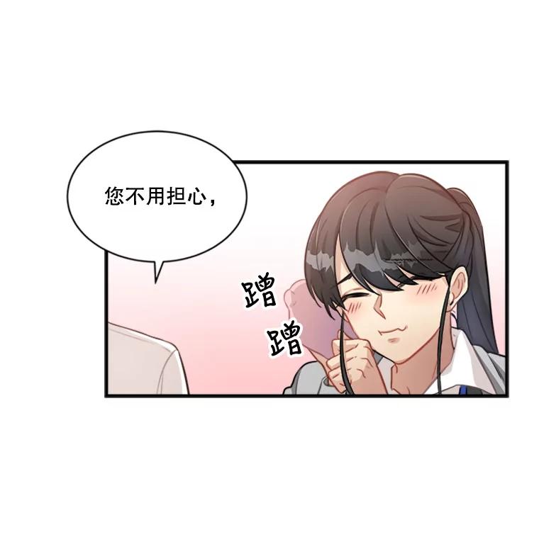 《他人之声》2.直播风波 第54页