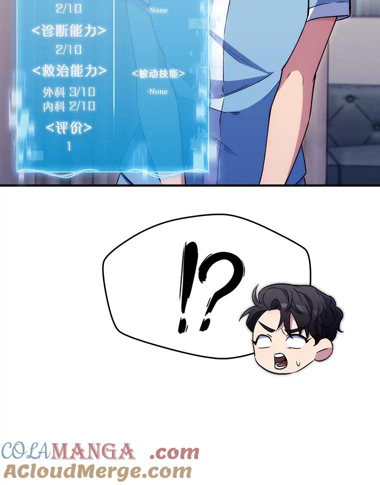 《升级医生崔基石》1.这不是我 第137页