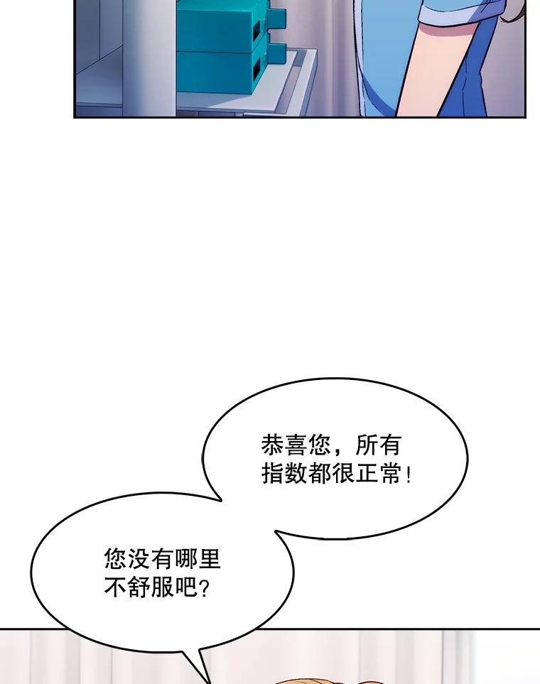 《升级医生崔基石》1.这不是我 第130页