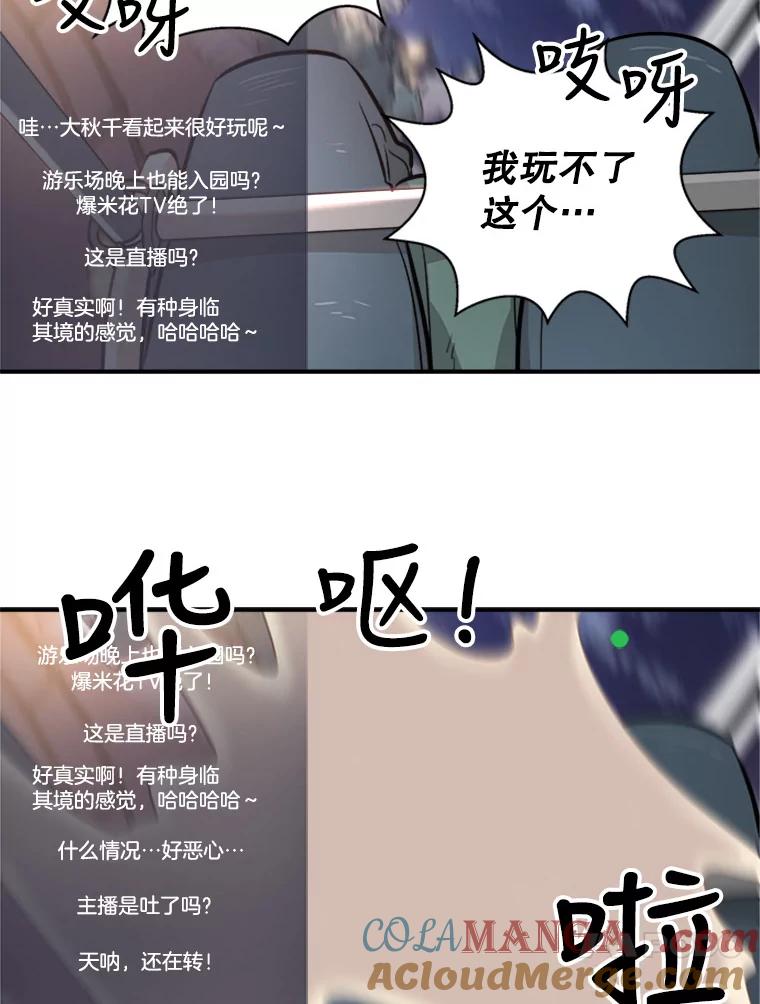 《他人之声》2.直播风波 第4页