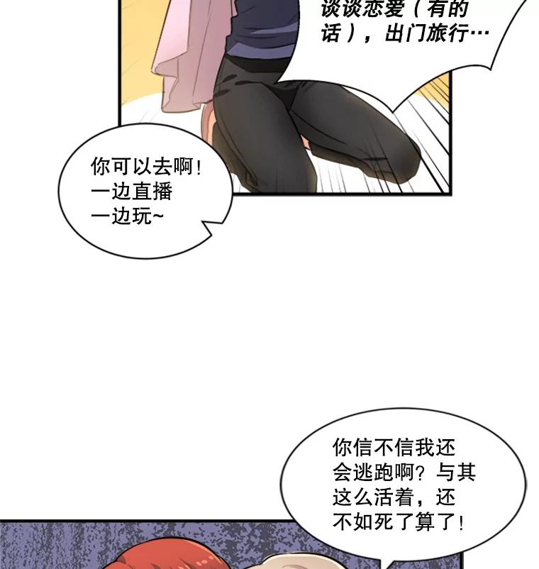 《他人之声》2.直播风波 第35页