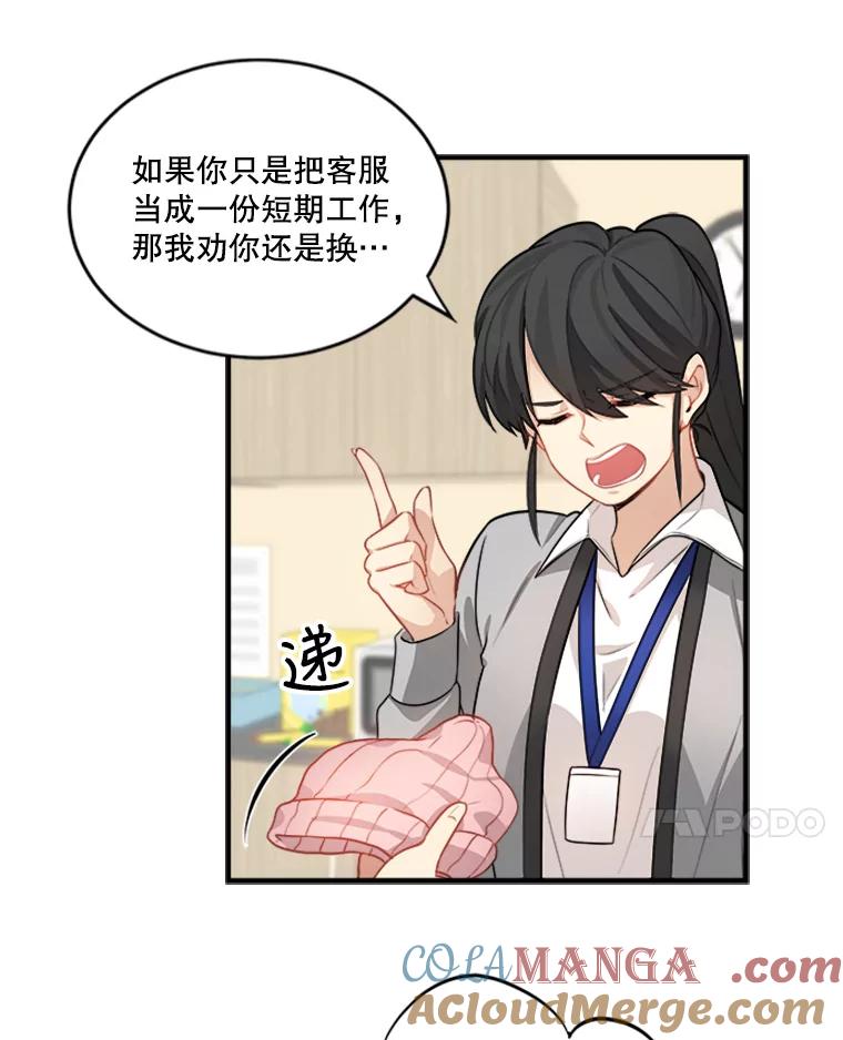 《他人之声》2.直播风波 第52页