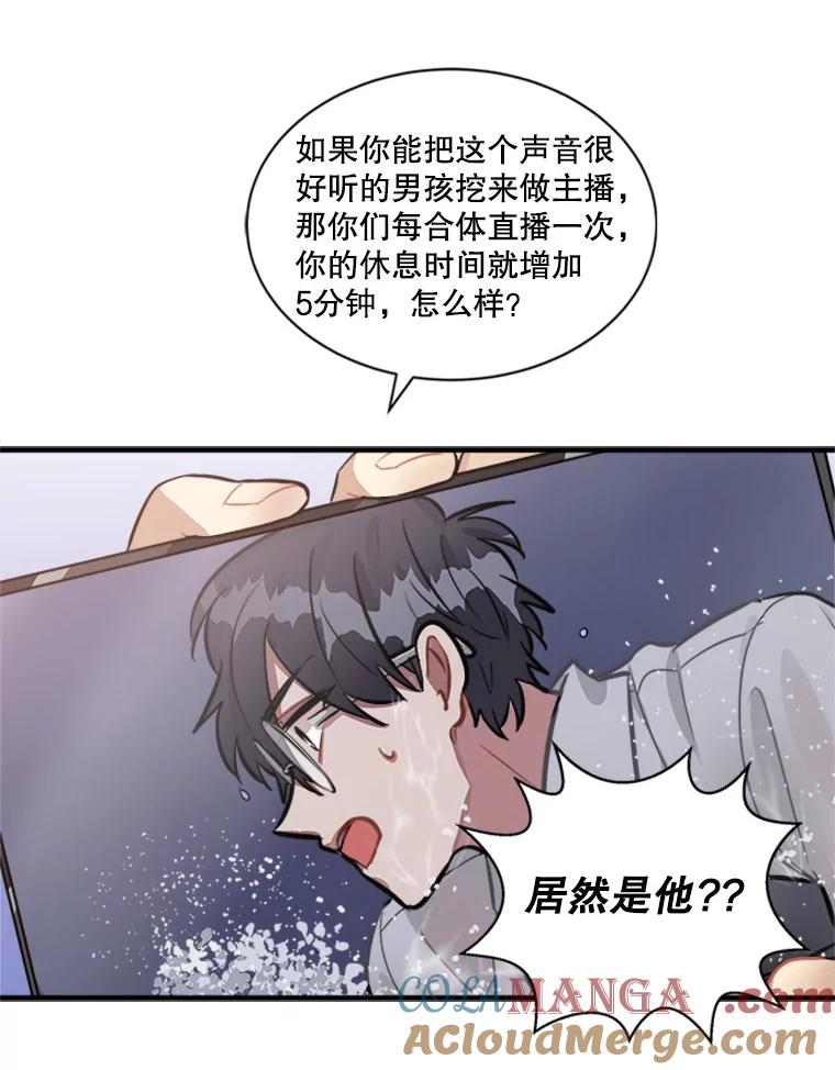《他人之声》2.直播风波 第43页