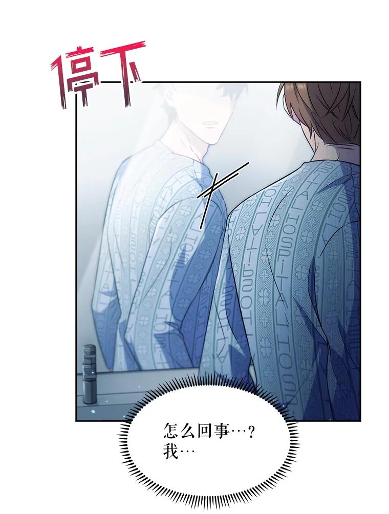 《升级医生崔基石》1.这不是我 第63页