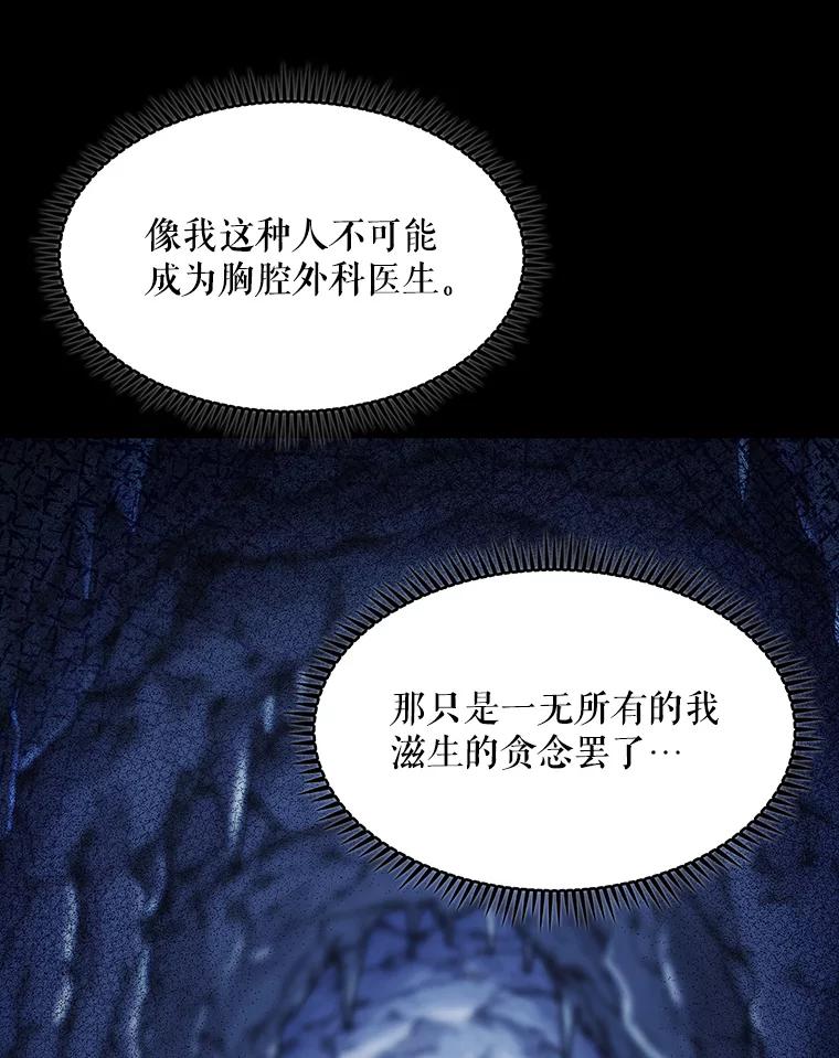 《升级医生崔基石》1.这不是我 第20页