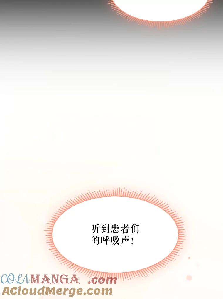 《升级医生崔基石》1.这不是我 第33页