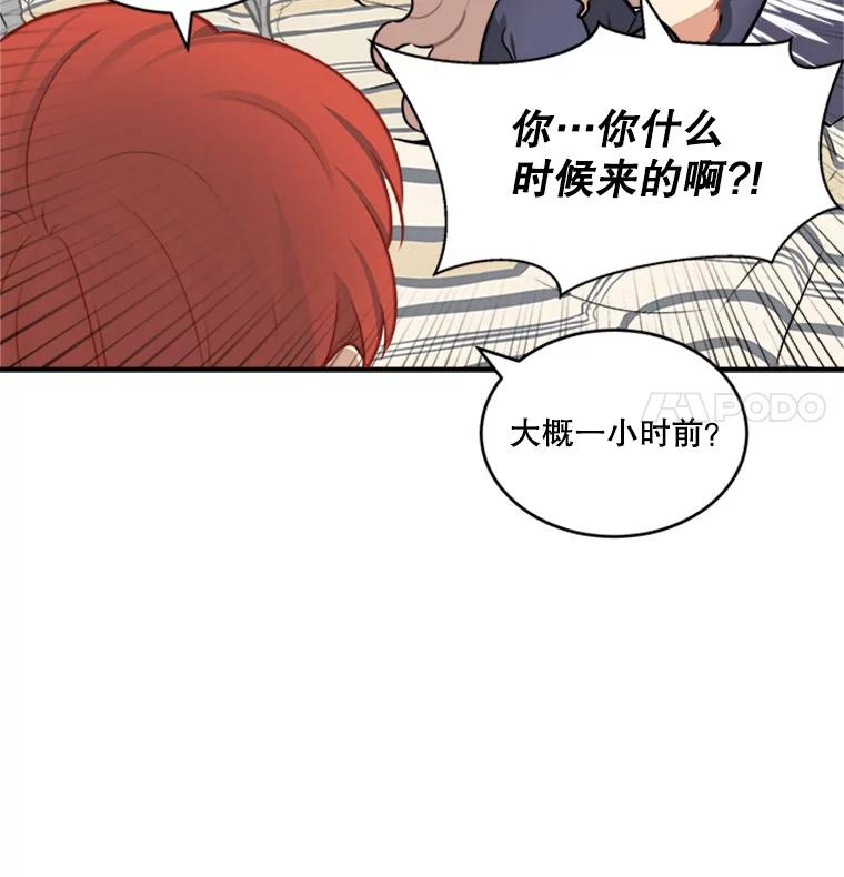 《他人之声》2.直播风波 第23页