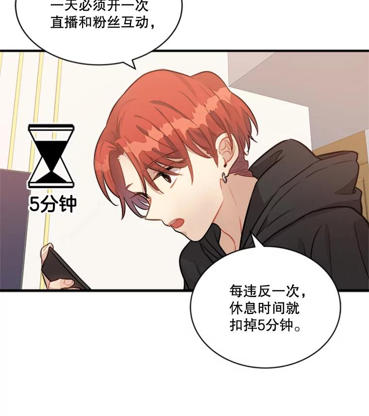 《他人之声》2.直播风波 第32页
