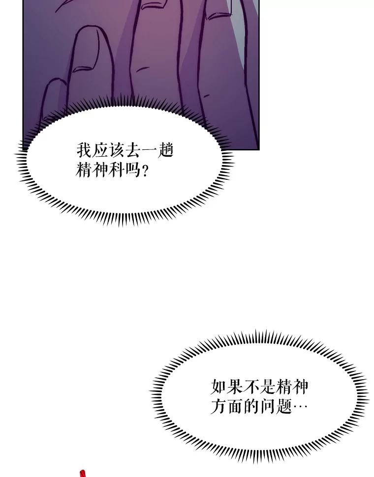 《升级医生崔基石》1.这不是我 第70页
